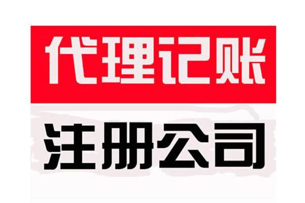 上海公司注冊所滿足的條件有哪些？