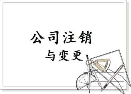 公司股權(quán)變更怎么做 企業(yè)還在用錯(cuò)誤的流程嗎？