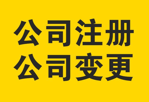 注冊(cè)個(gè)人獨(dú)資企業(yè)有什么好處和壞處？