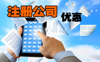 上海公司注冊流程及其注意事項(xiàng)