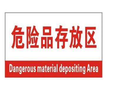 危化證如何申請？審批流程是什么？