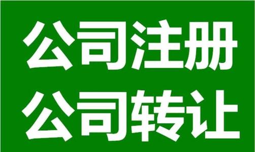 上海公司注冊后應(yīng)該注意的問題是什么？