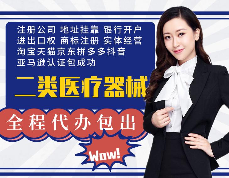 醫療器械公司注冊的條件和流程是什么？
